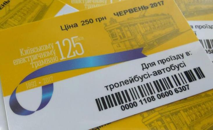 Стаття Дизайн проездных на июнь посвящен 125-й годовщине трамвая Утренний город. Київ