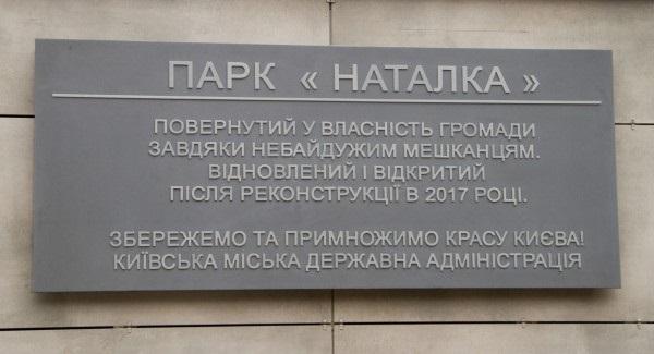 Стаття На столичной Оболони открыли «золотой стандарт для всех парков Киева» (фото) Ранкове місто. Київ