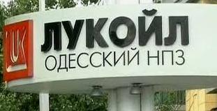 Статья Суд конфисковал в пользу государства Одесский нефтеперерабатывающий завод Утренний город. Киев