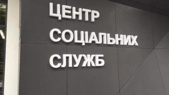 Стаття Центры социальных служб откроют в каждом районе Киева Утренний город. Київ