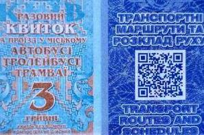 Стаття В Киеве у разовых билетов появится специальный QR-код Утренний город. Київ