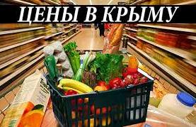 Стаття Заоблачные цены на продукты и товары в Крыму возмущают уже и самих оккупантов Ранкове місто. Київ