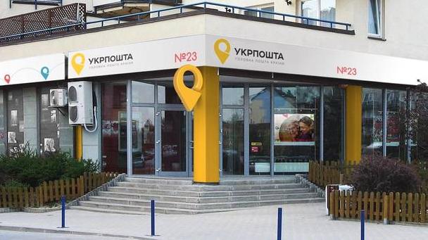 Стаття В отделениях «Укрпочты» появятся собственные POS-терминалы Ранкове місто. Київ