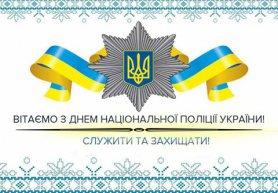 Стаття Украина второй раз празднует День нацполиции Ранкове місто. Київ