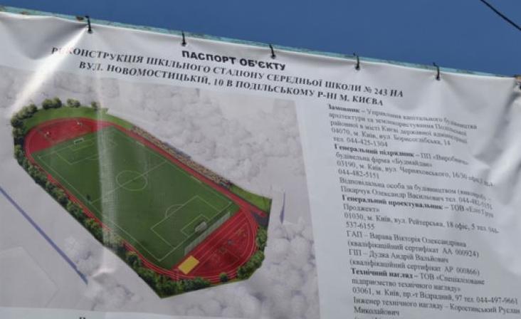 Статья В Подольском районе будет построен современный школьный стадион Утренний город. Киев