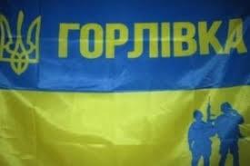 Стаття Оккупированная Горловка помнит, что она - Украина! ФОТО Ранкове місто. Київ