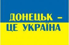 Стаття Жителям Донецка «намекнули» на возвращение в Украину: фото Ранкове місто. Київ