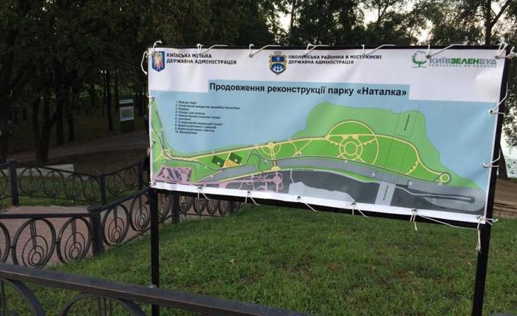 Статья Началась реконструкция оставшейся части парка «Наталка» Утренний город. Киев