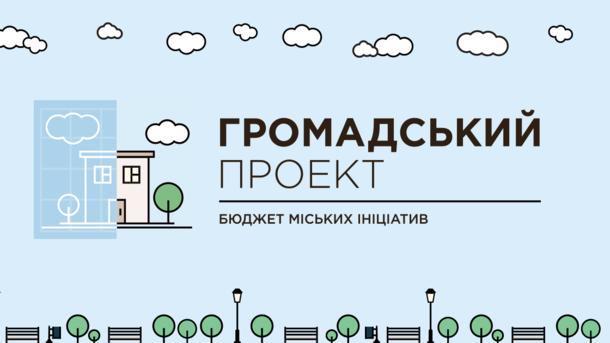 Стаття «Гражданский проект»-2017: как горожане хотят изменить Киев Утренний город. Київ