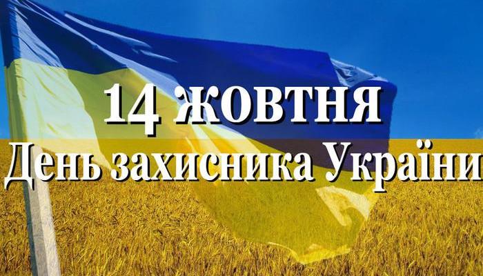 Стаття По случаю Дня защитника украинцы будут отдыхать три дня Ранкове місто. Київ