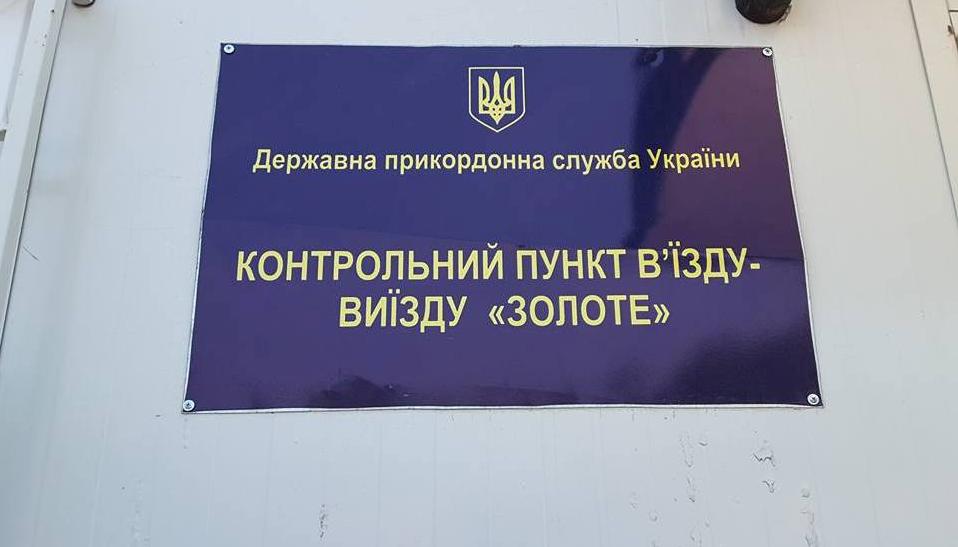 Стаття «ЛНР» заявляет, что не готова к открытию КПВВ в Золотом Ранкове місто. Київ