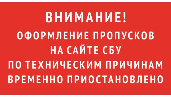 Стаття Появились рекомендации касательно «зависшего» сайта пропусков для пересечения линии разграничения Ранкове місто. Київ