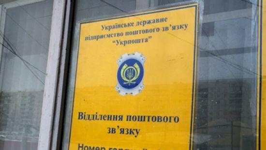 Стаття «Укрпочте» хотят добавить функции банка и магазина Ранкове місто. Київ