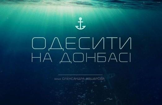 Стаття Завтра в Одессе пройдет показ фильма об одесских героях АТО Ранкове місто. Київ