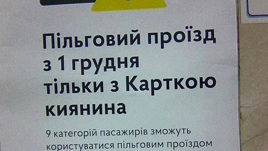 Стаття В столичном метро меняют правила проезда для льготников Утренний город. Київ
