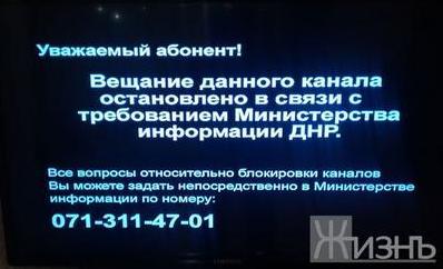 Стаття В Донецке отключили последние украинские телеканалы Ранкове місто. Київ