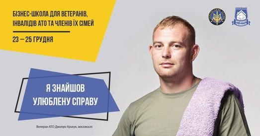 Стаття Успешные одесситы помогут участникам АТО начать свое дело Ранкове місто. Київ