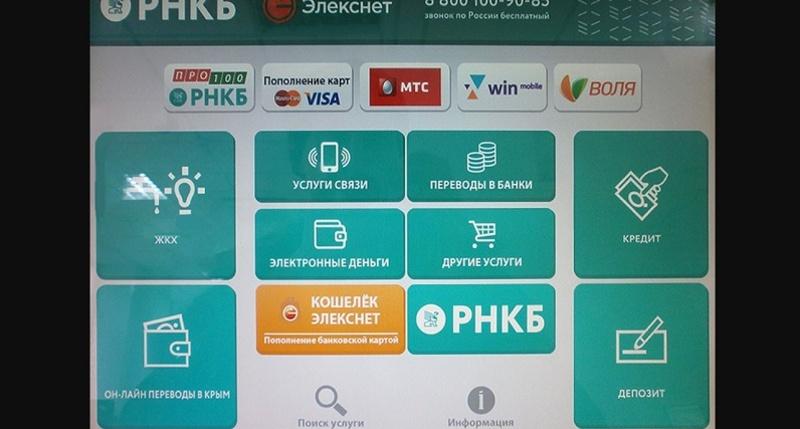 Стаття Visa и MasterCard в оккупированном Крыму отключили от пополнения через терминалы Ранкове місто. Київ