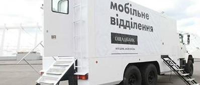 Стаття График работы мобильных отделений Ощадбанка с 22 по 26 января на линии разграничения Ранкове місто. Київ