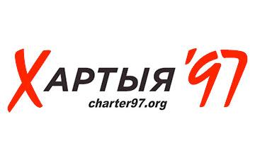 Стаття Режим Лукашенко заблокировал в Беларуси независимый сайт Charter97.org Ранкове місто. Київ