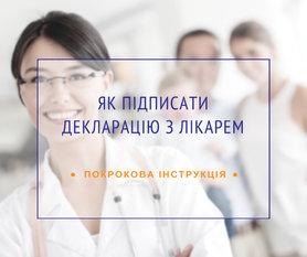 Стаття 1 апреля начинается кампания по подписанию деклараций с семейным врачом Ранкове місто. Київ