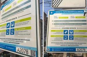Стаття В Киеве на парковках появился QR-код с важной информацией Ранкове місто. Київ
