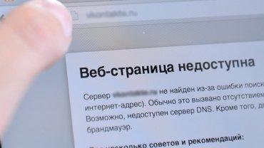 Стаття В России заблокировали Яндекс, ВКонтакте и Одноклассники Ранкове місто. Київ