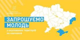 Стаття УАЛ объявила о дополнительном наборе для молодежи, с оккупированных территорий Ранкове місто. Київ