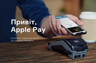 Стаття В Украине заработал «яблочный» сервис платежей Ранкове місто. Київ