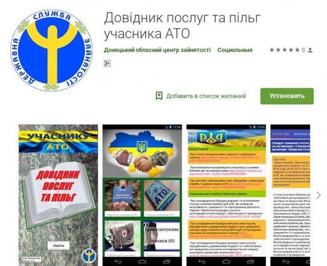 Стаття В Google Play появилось приложение для участников боевых действий на востоке Украины Ранкове місто. Київ