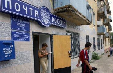 Стаття «Почта России» не планирует работать в Крыму Ранкове місто. Київ