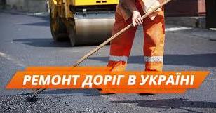 Стаття Где в Украине саботируют ремонт дорог? Инфографика Ранкове місто. Київ