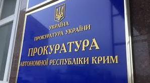 Стаття В Херсоне открылся офис прокуратуры АР Крым Ранкове місто. Київ