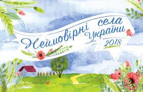 Стаття Веселая Долина борется за звание самого невероятного села Украины Ранкове місто. Київ