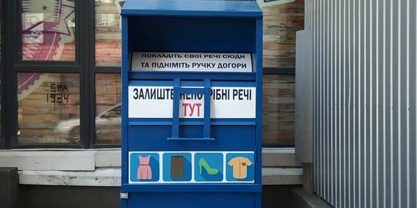 Стаття На Борщагівці встановили «кошик добра» для зайвого одягу Ранкове місто. Київ