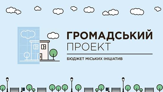 Стаття В Киеве стартовала просветительская кампания в поддержку проектов Общественного бюджета Ранкове місто. Київ