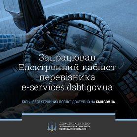 Стаття Лицензии онлайн: в Украине запустили электронный кабинет перевозчика Ранкове місто. Київ