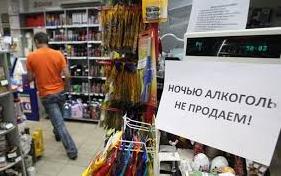 Стаття Киеврада поддержала решение о запрете продажи алкоголя в магазинах в ночное время Ранкове місто. Київ