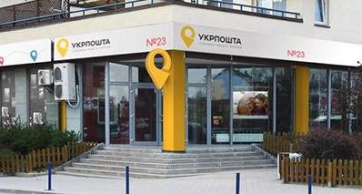 Стаття «Укрпочта» вводит систему безналичного расчета Ранкове місто. Київ