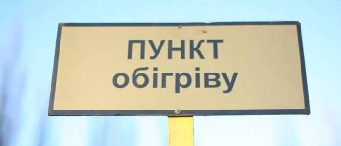 Стаття В Донецкой области развернуты 337 стационарных пунктов обогрева Ранкове місто. Київ