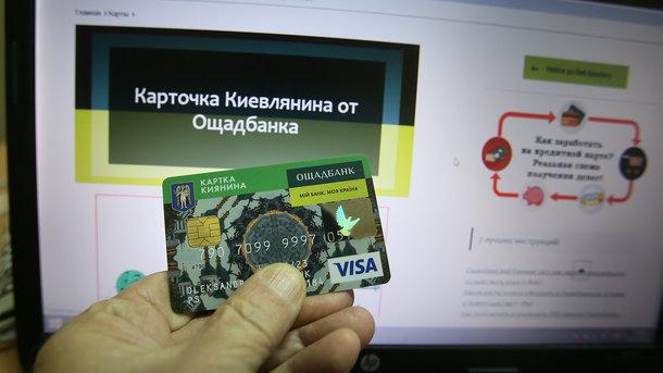 Стаття Судьба «Карты киевлянина» в 2019 году: старые карточки будут действовать Ранкове місто. Київ