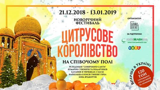 Стаття На Певческом поле построят замки из апельсинов и лимонов Ранкове місто. Київ