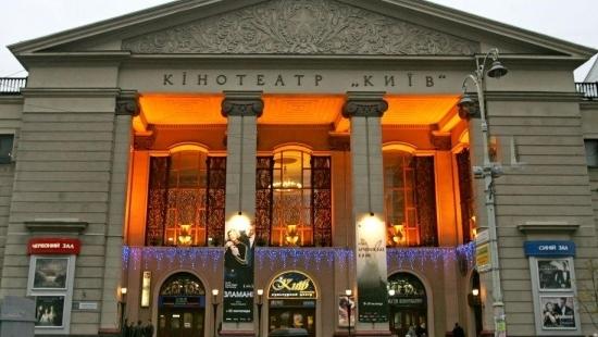 Стаття Стала известна дальнейшая судьба кинотеатра «Киев» Ранкове місто. Київ