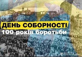 Стаття Сегодня Украина празднует 100-летие Соборности Ранкове місто. Київ