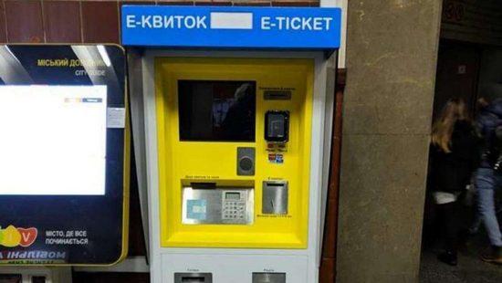 Стаття В столичном метро появились терминалы по продаже е-билетов Ранкове місто. Київ