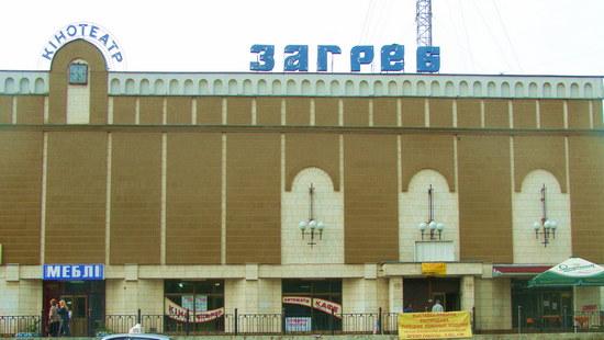 Стаття В Киеве хотят снести кинотеатр «Загреб» Ранкове місто. Київ