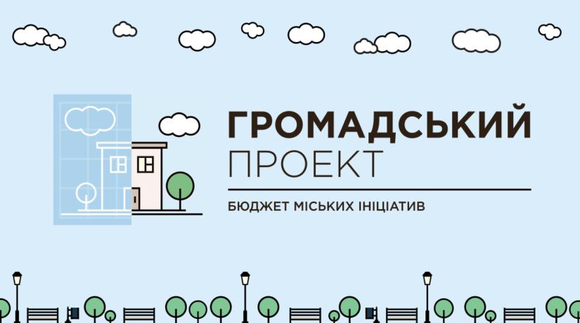 Стаття Общественный бюджет-2020: За неделю киевляне подали 33 проекта Ранкове місто. Київ