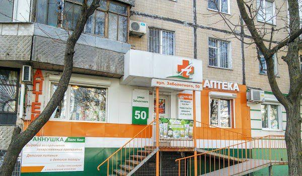 Стаття Гослекслужба закрыла крупную украинскую сеть аптек Ранкове місто. Київ