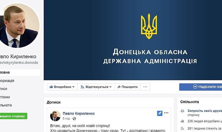 Стаття Новий глава ДонОДА завів сторінки у соціальних мережах Ранкове місто. Київ