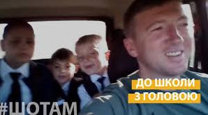 Стаття На Донбасі чиновник сам возить дітей до школи власною автівкою Ранкове місто. Київ